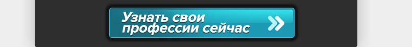 Астрологический подбор профессии